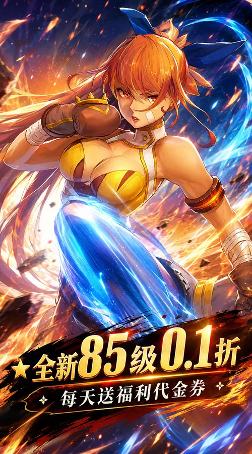 冲锋小勇士(0.1折85级版本)截图