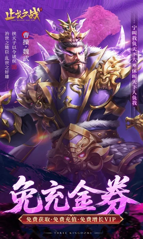 止戈之战(0.1折放置三国神魔版)截图