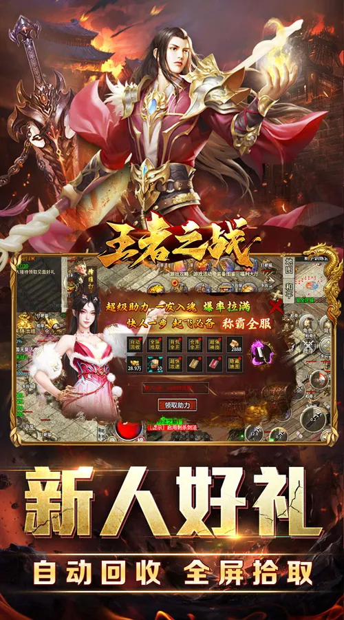 王者之战(神技攻速神器)截图