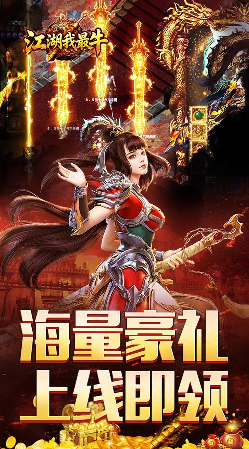 江湖我最牛(三职英雄合击)截图