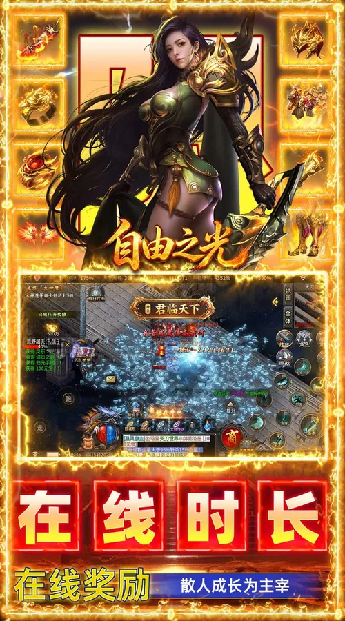 自由之光(海克斯免费版)截图