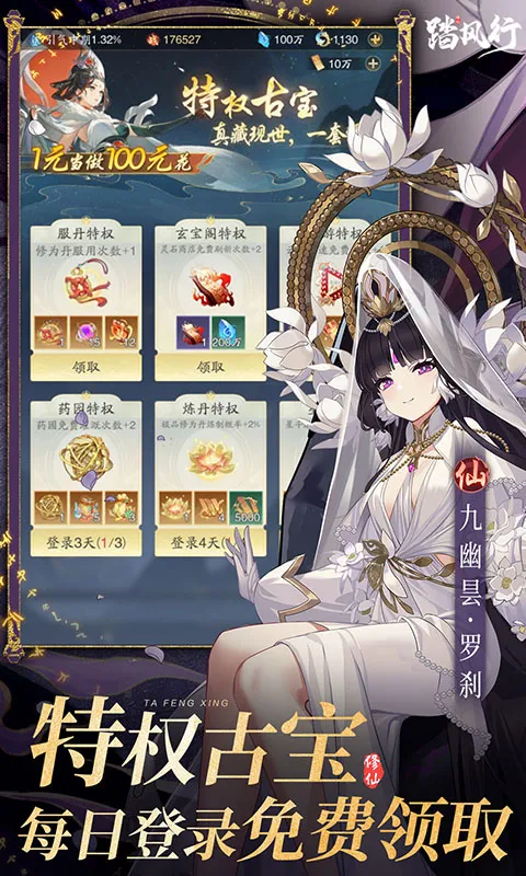 踏风行(0.1折)截图