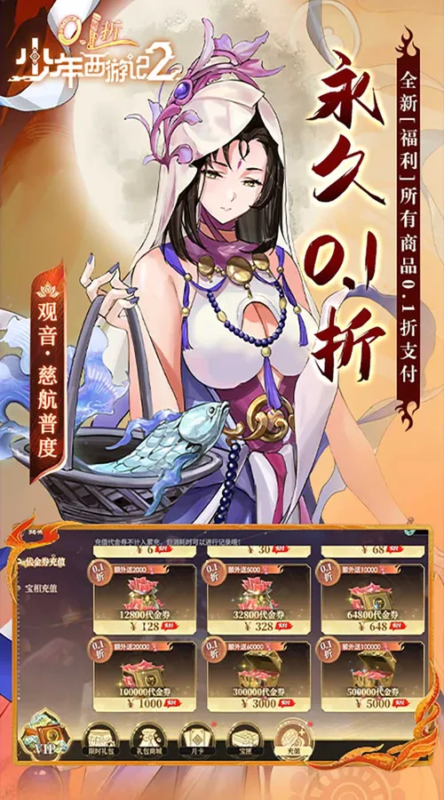 少年西游记2(0.1折免费版)截图