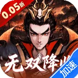 天神大战（0.05折无双征战三国）图标