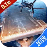 荣耀舰队（0.1折送1W代金券）图标