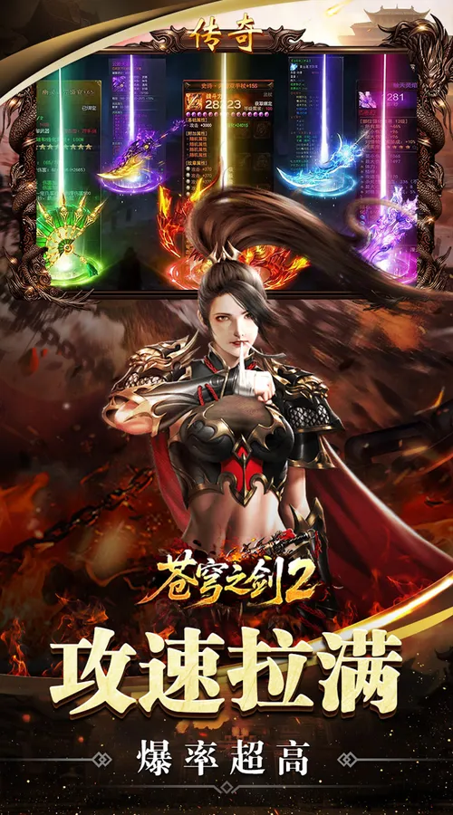 苍穹之剑2(攻速神器追梦服)截图