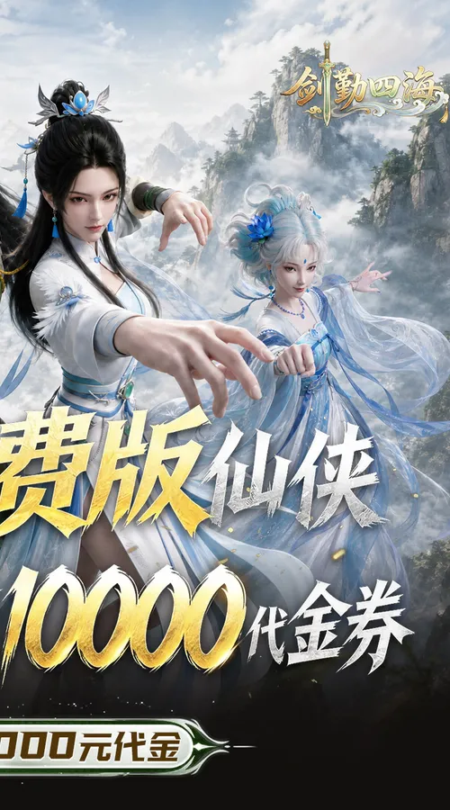 剑勤四海(0.1折1W免费版)截图