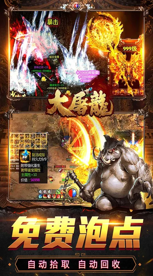 大屠龙(觉醒三职狂暴合击)截图