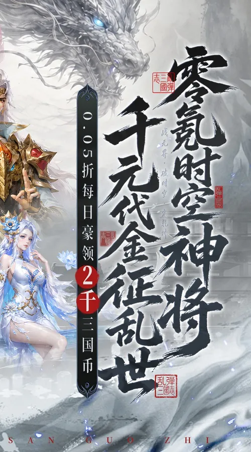 乱弹三国志(0.05折2K代金时空版)截图