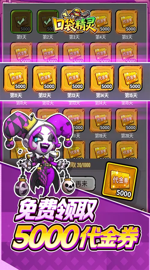 口袋精灵(0.1折特级行动送5000)截图