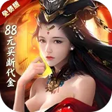 极武尊（内置0.05折3W免费版）图标