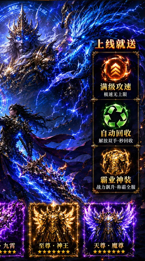 上古战纪(3.5折霸业传奇)截图