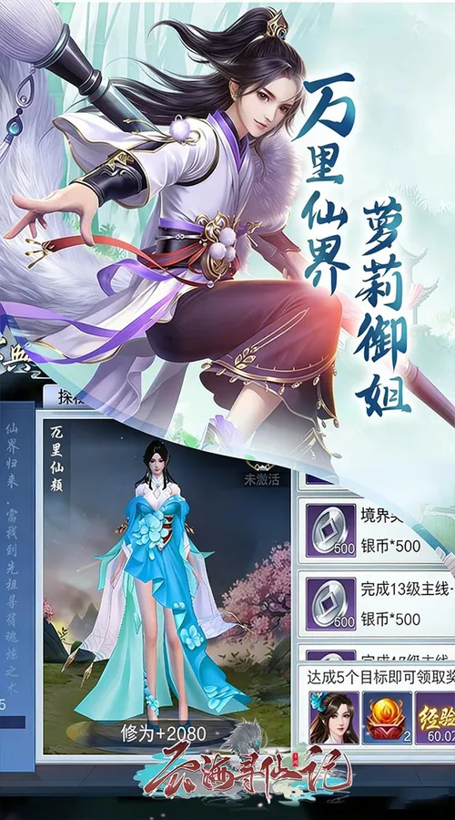 云海寻仙记(游云求仙0.05折免费版)截图