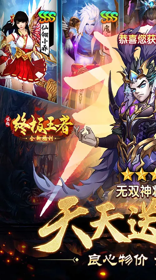 崛起:终极王者(0.1折天天送6480)截图