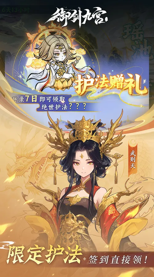 御剑九宫(0.1折天天648)截图