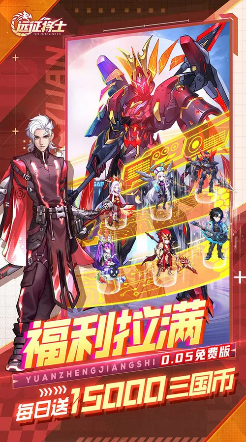 远征将士(0.05折送1W5免费版)截图