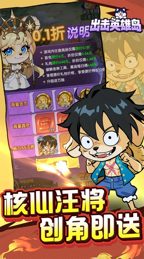 出击英雄岛(0.1折代金破解版)截图