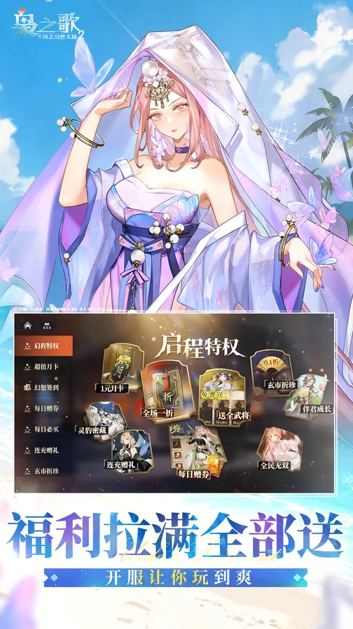三国志幻想大陆2:枭之歌(1折免费版)截图
