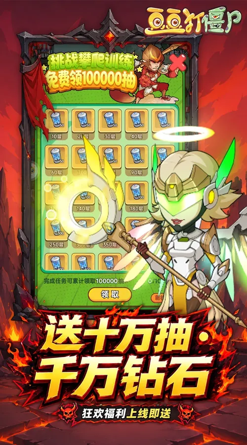 豆豆打僵尸(0.05折特权返利免充版)截图