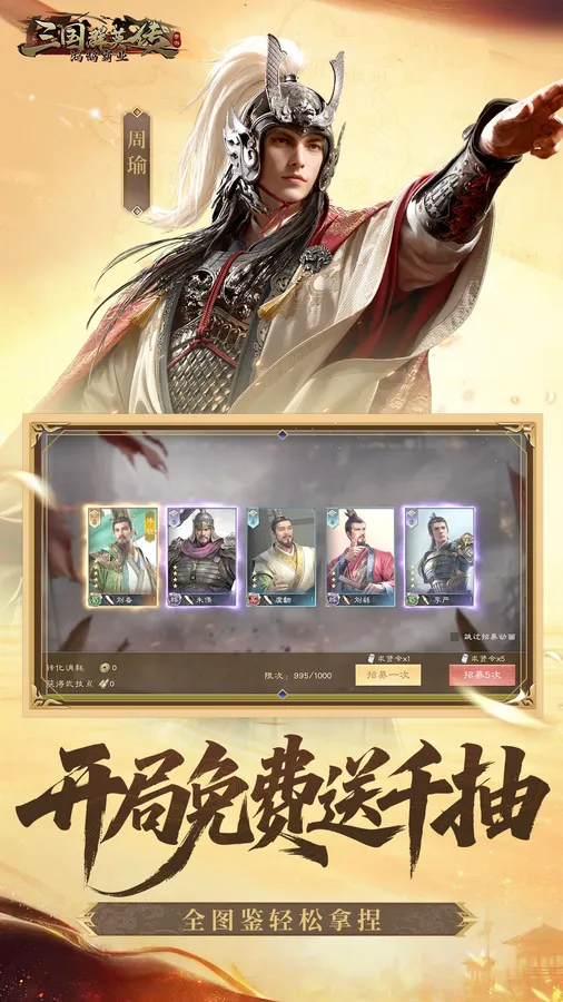 三国群英传:鸿鹄霸业-掘金版(100免费)截图