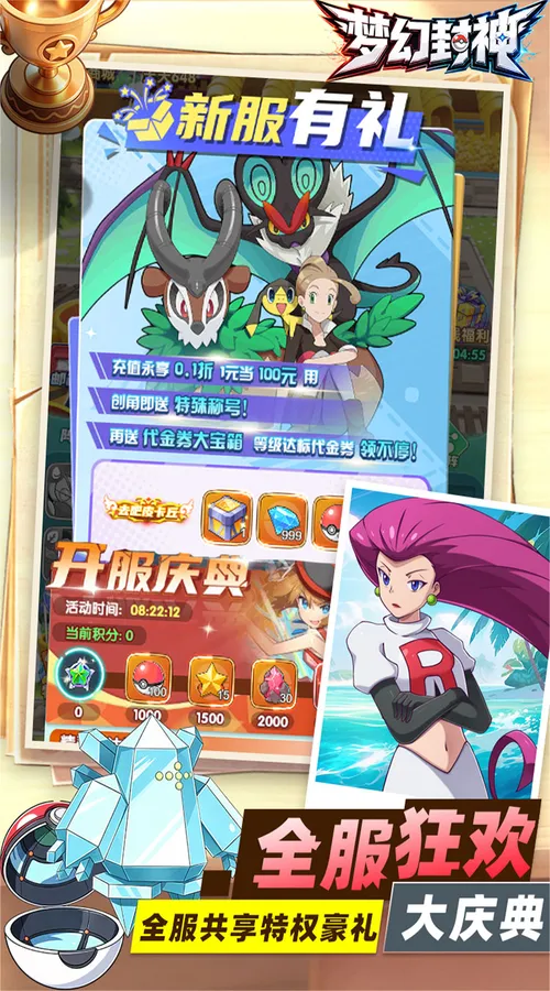 梦幻封神(0.1宝可梦648版)截图