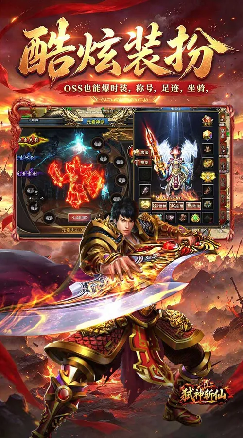 弑神斩仙(真三国送千充)截图