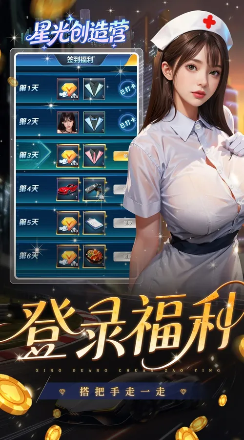星光创造营(0.1折我的商业帝国)截图