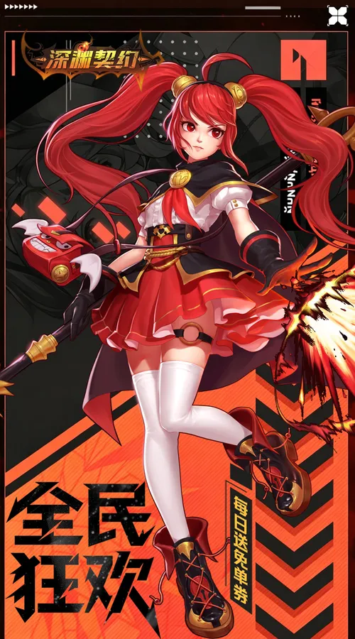 深渊契约(0.1折免单版)截图
