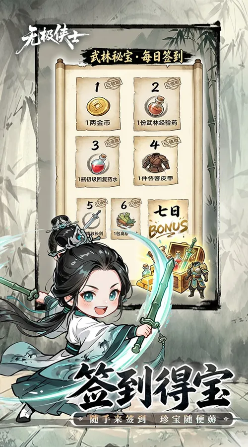 无极侠士截图