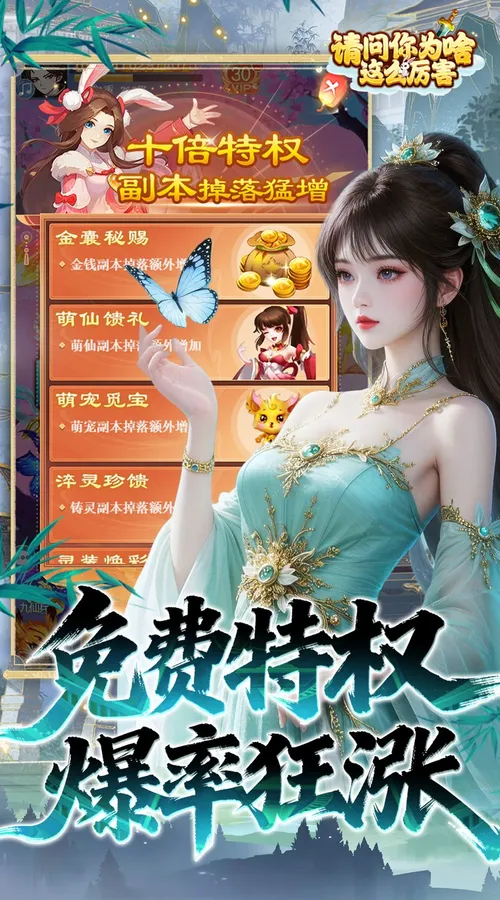 请问你为啥这么厉害(0.05折V10特邀版)截图