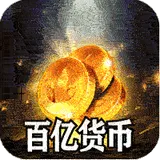 铸兵之王（无限代币超爽服）图标