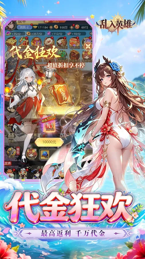 乱入英雄(0.1折每日免费6480)截图