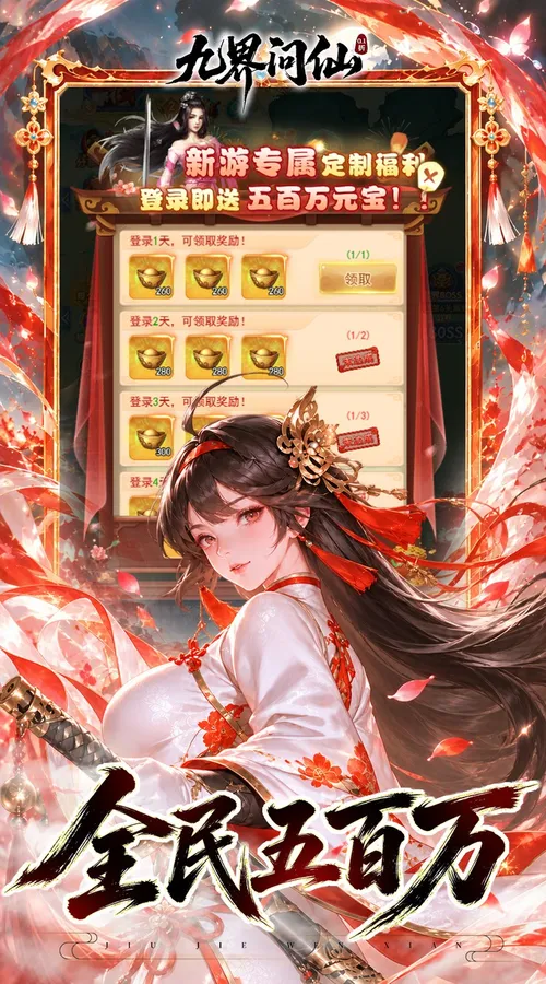 九界问仙(0.1折天天648)截图