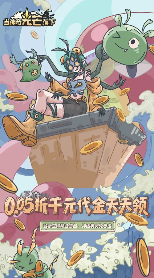 当神奇光芒落下(0.05折3280免费版)截图