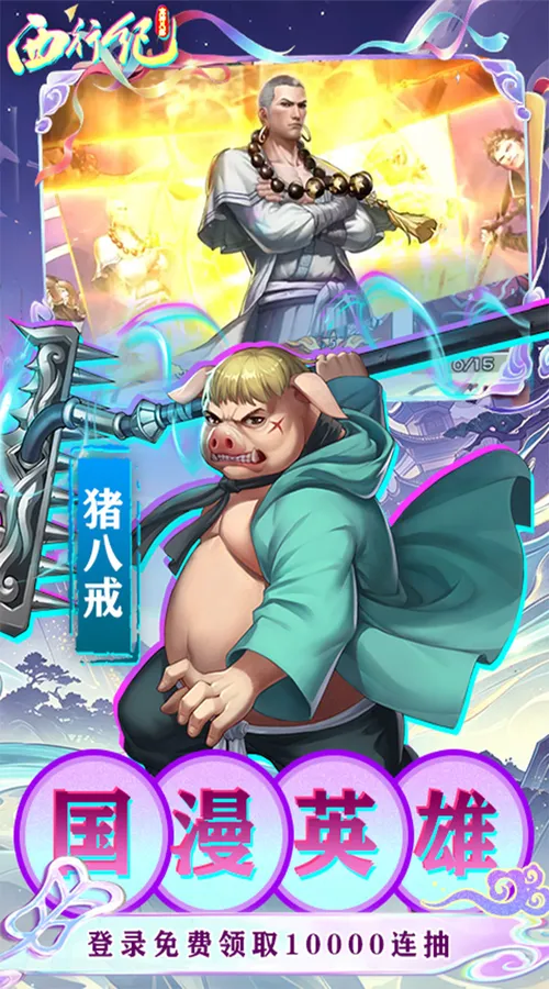 龙神八部之西行纪(0.1零本万利648)截图
