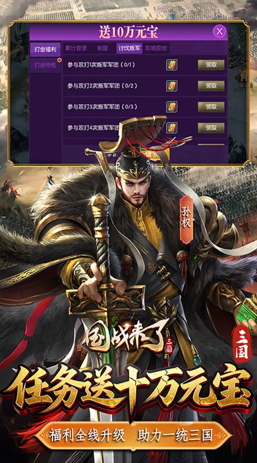 国战来了(0.1折送8星爆真充)截图