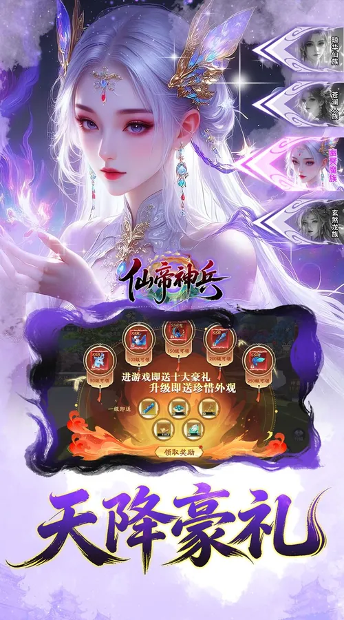 仙帝神兵(0.05折代金免费版)截图