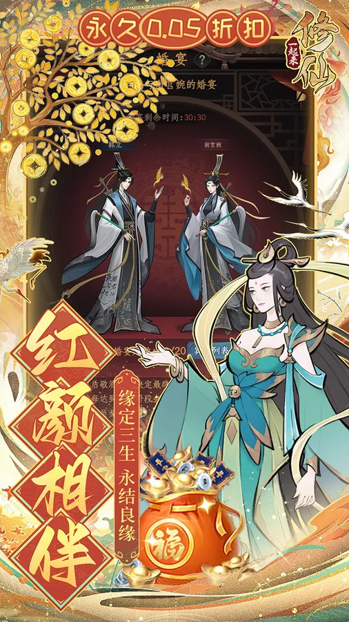一起来修仙(0.05折)截图