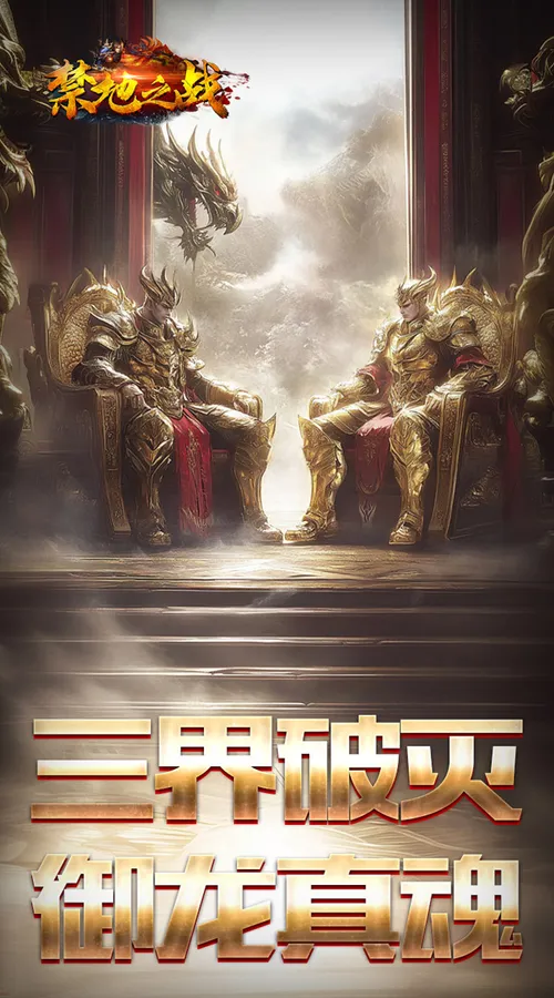 禁地之战(桃录图鉴专属爆爆)截图
