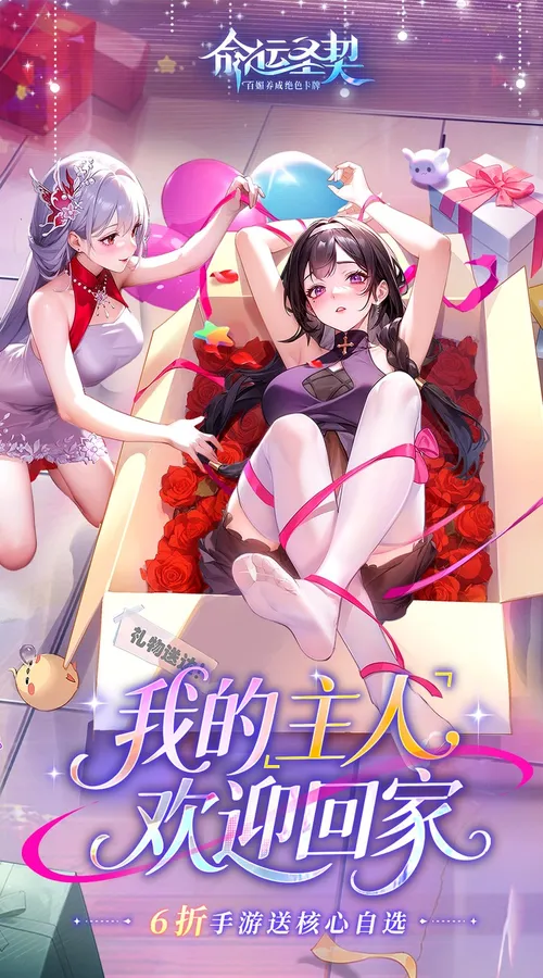 命运圣契(6折送核心自选)截图