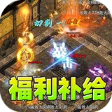 铸兵之王（神兵高爆送充）图标