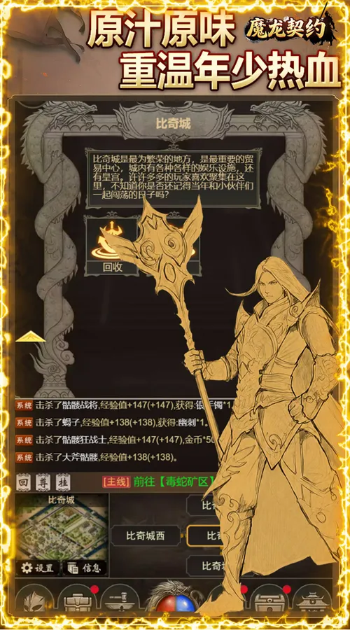 魔龙契约(内置3.5折爆爽版)截图