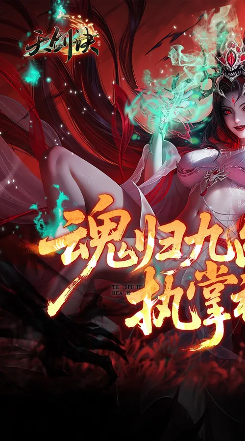 天剑诀(0.05折冥界修仙录)截图