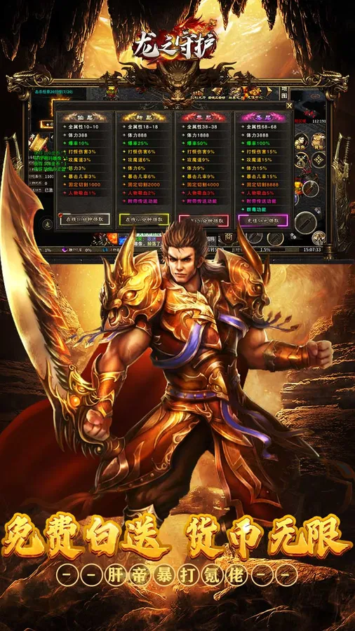 龙之守护(孤影沉默送赞助)截图