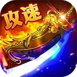 群雄之战（流风攻速三职业）图标