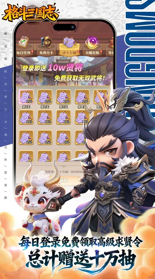 格斗三国志(0.1折送双20星神将)截图