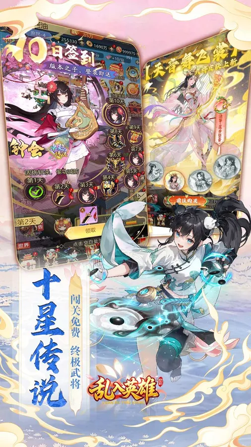 乱入英雄(0.05折免费三国)截图