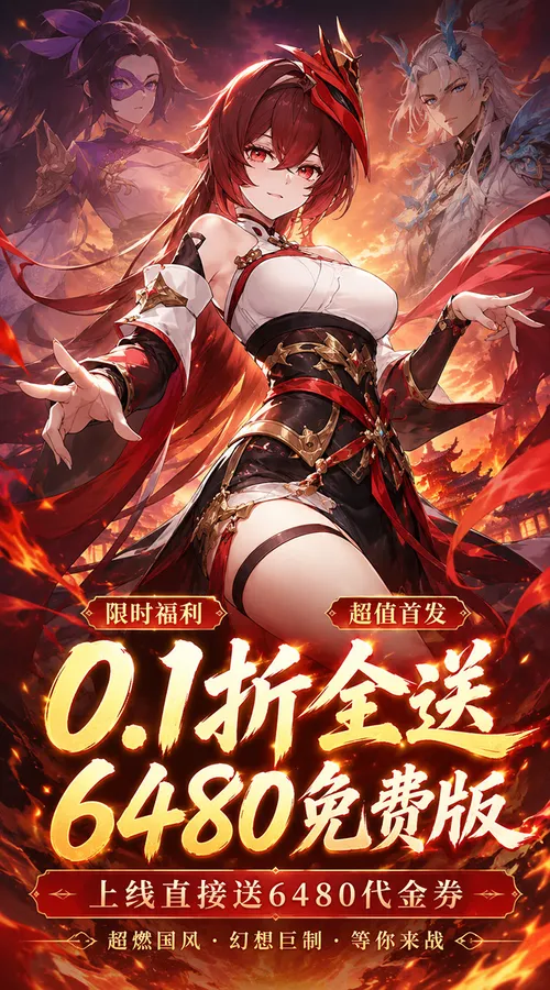 疾速冲锋(0.1折送6480免费版)截图