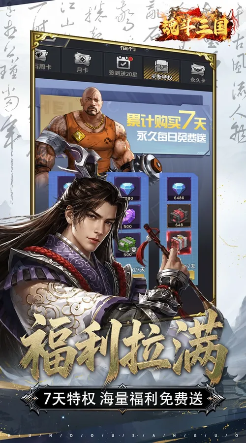 魂斗三国(0.1折永久返高倍代金)截图