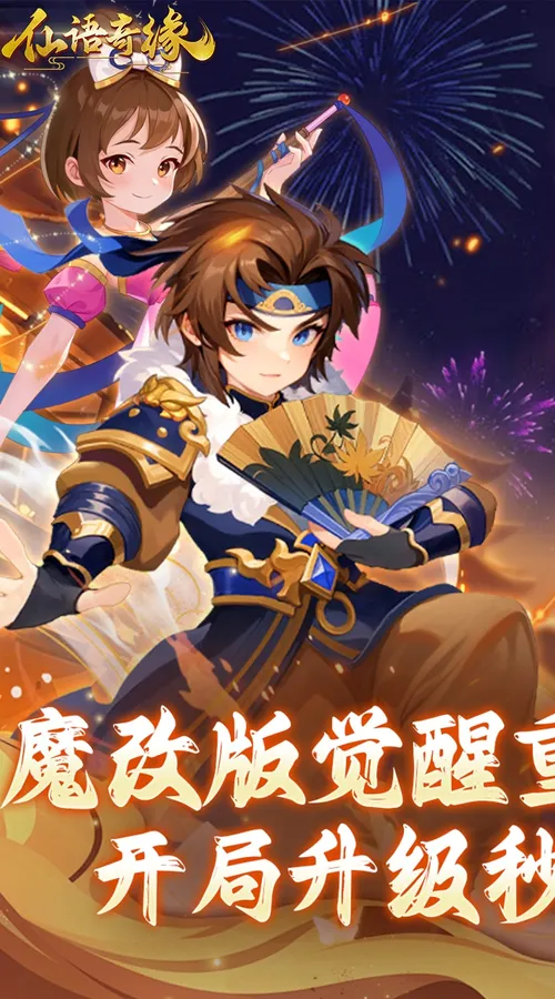 仙语奇缘(重生觉醒系统)截图